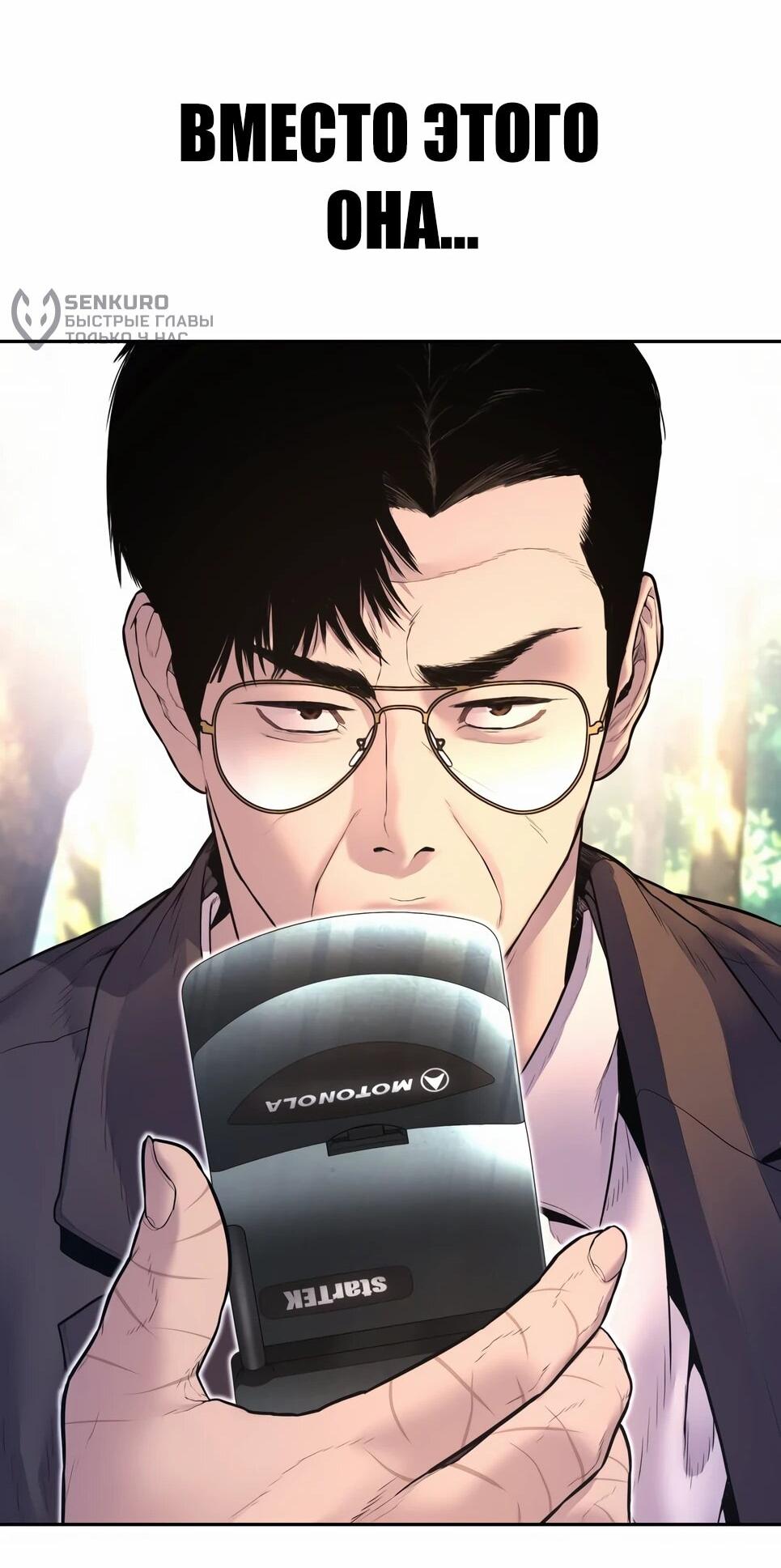 Манга Менеджер Ким - Глава 161 Страница 91