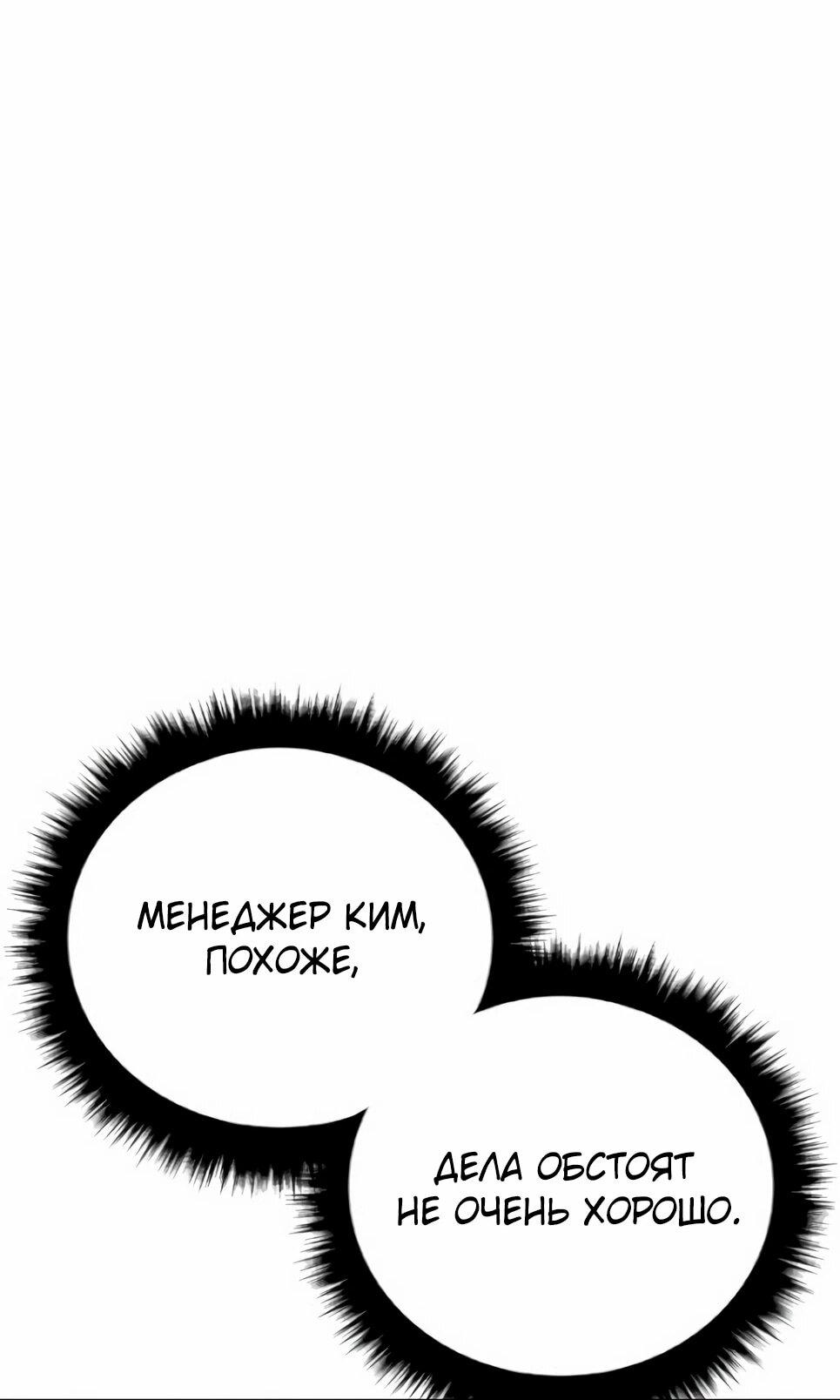 Манга Менеджер Ким - Глава 161 Страница 64