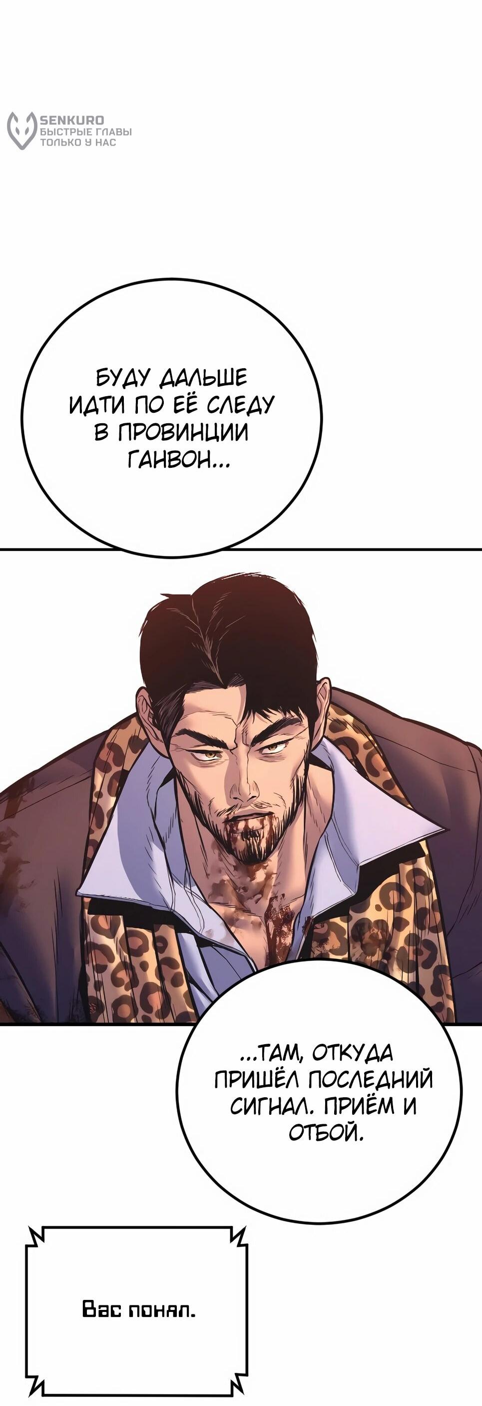 Манга Менеджер Ким - Глава 161 Страница 16