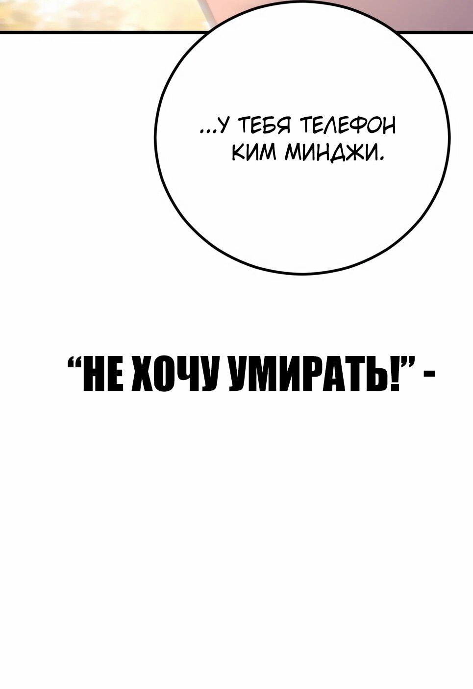 Манга Менеджер Ким - Глава 161 Страница 162