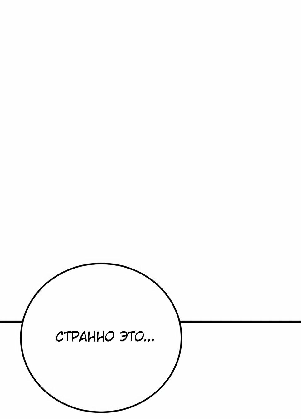 Манга Менеджер Ким - Глава 161 Страница 110