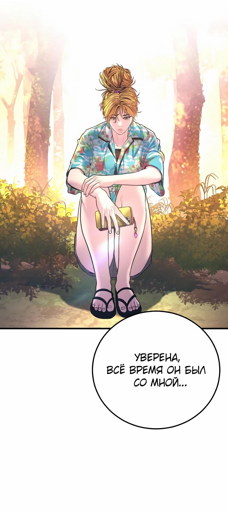 Манга Менеджер Ким - Глава 161 Страница 111