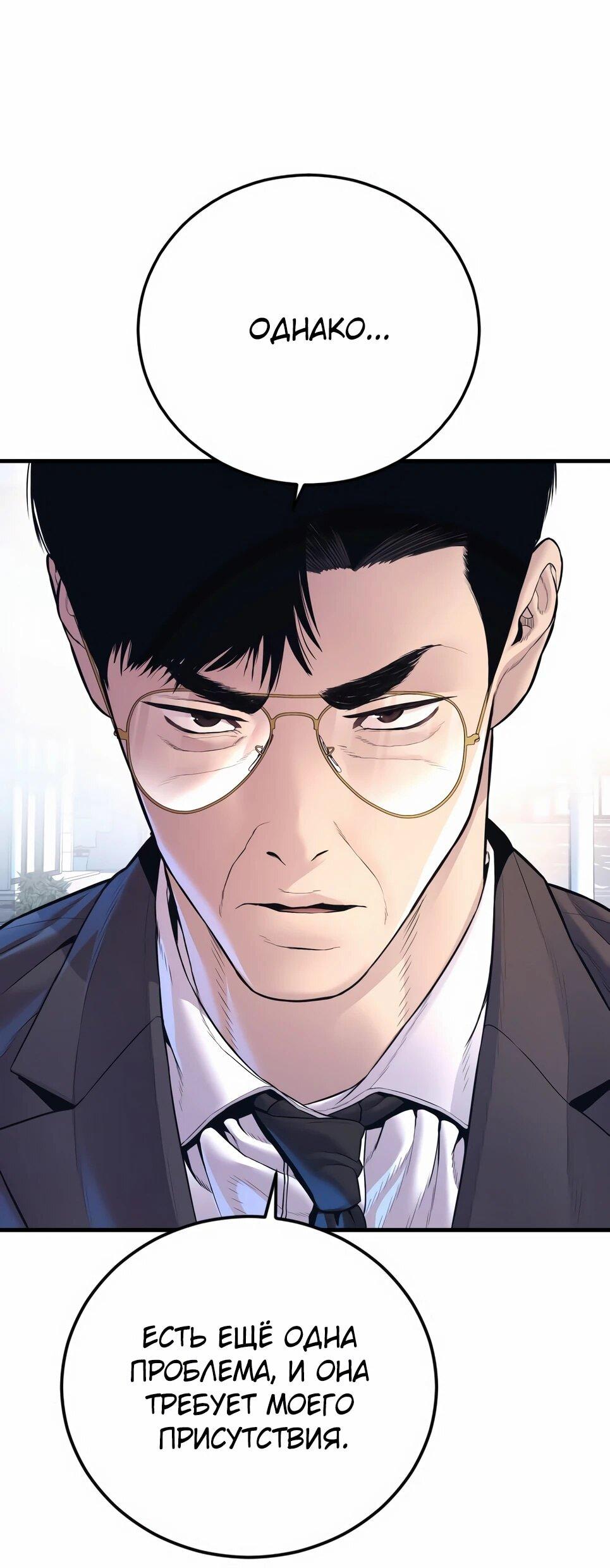 Манга Менеджер Ким - Глава 161 Страница 5