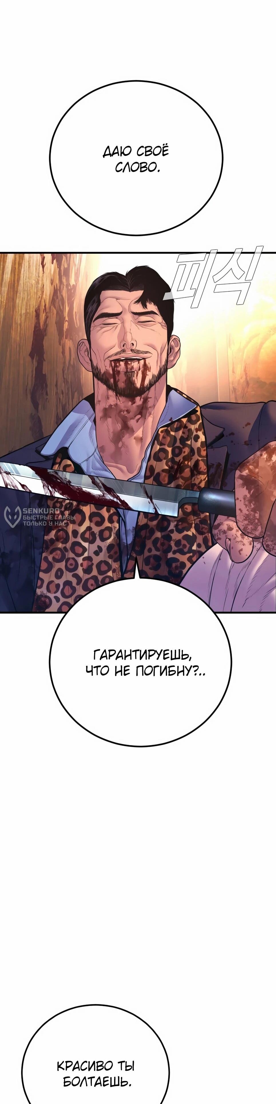 Манга Менеджер Ким - Глава 161 Страница 61