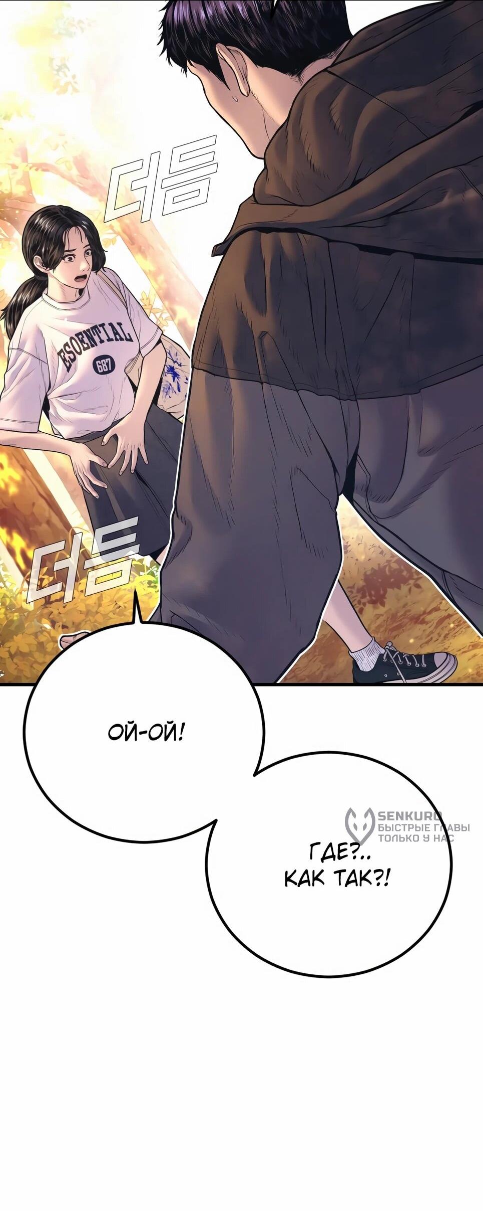 Манга Менеджер Ким - Глава 161 Страница 108