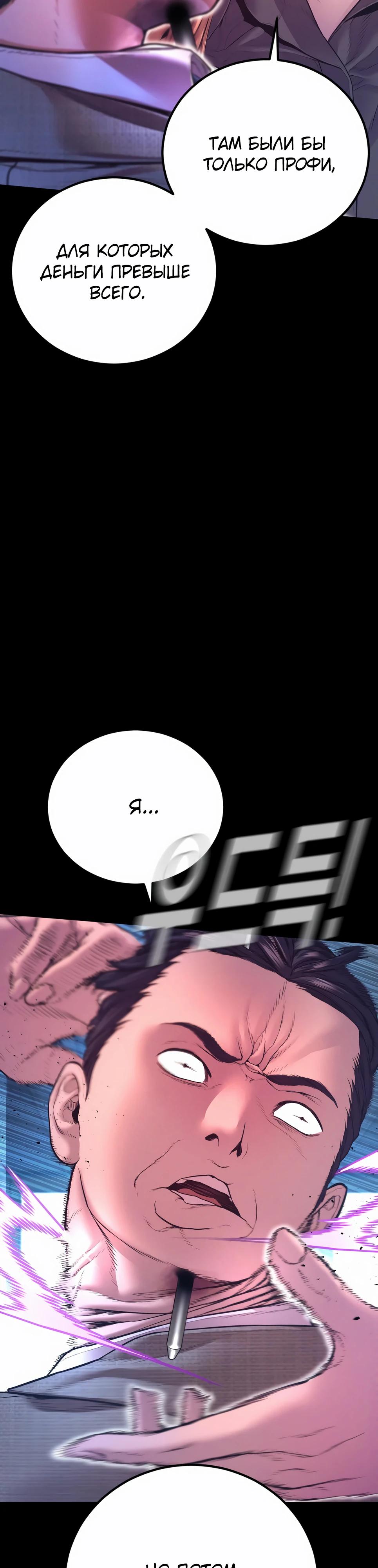 Манга Менеджер Ким - Глава 162 Страница 11