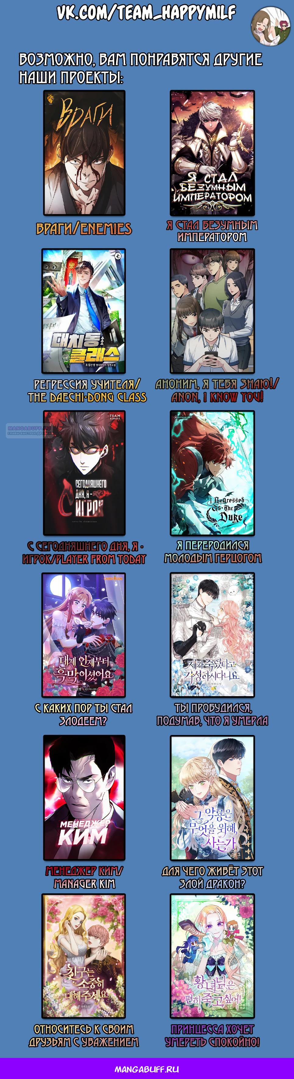 Манга Менеджер Ким - Глава 162 Страница 87