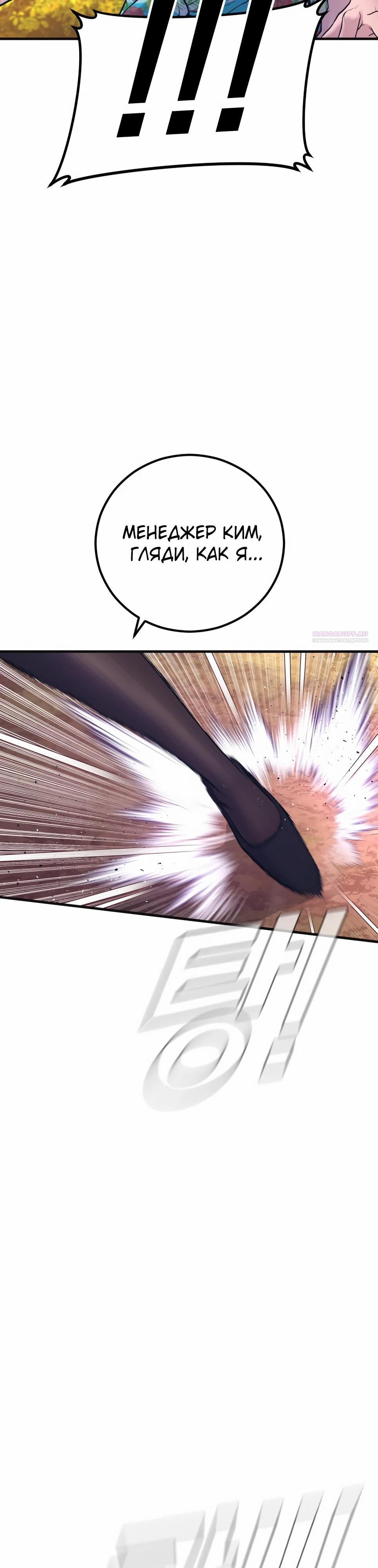 Манга Менеджер Ким - Глава 162 Страница 62