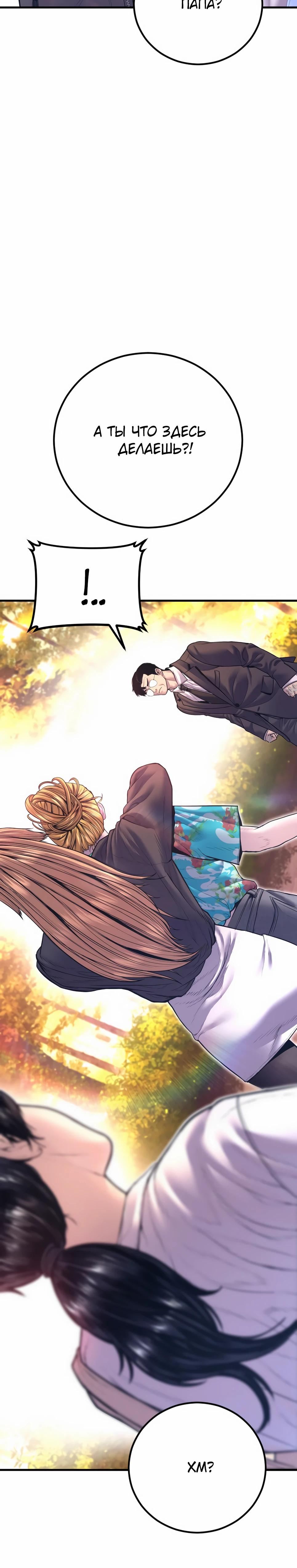 Манга Менеджер Ким - Глава 162 Страница 59