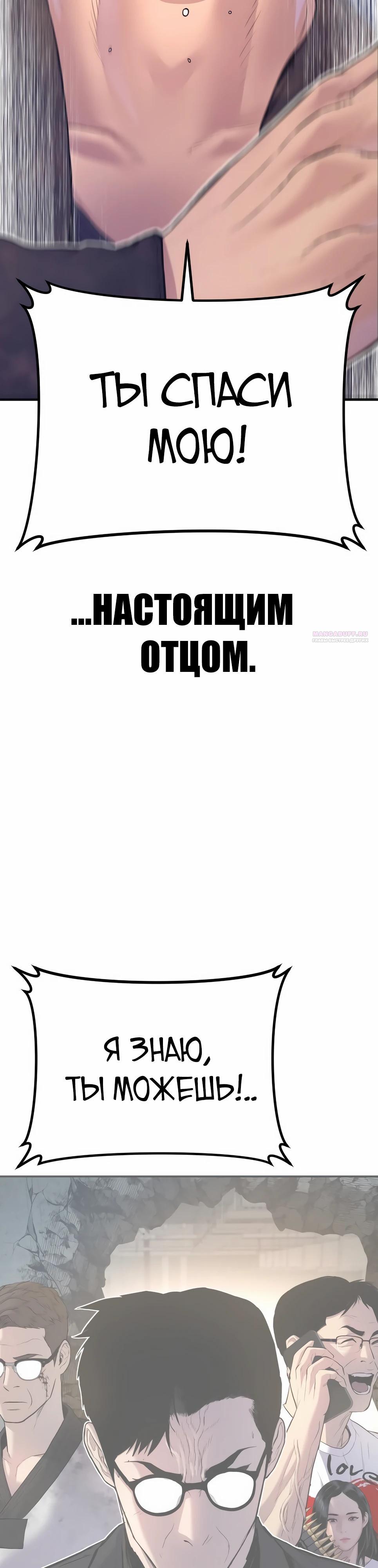 Манга Менеджер Ким - Глава 162 Страница 82