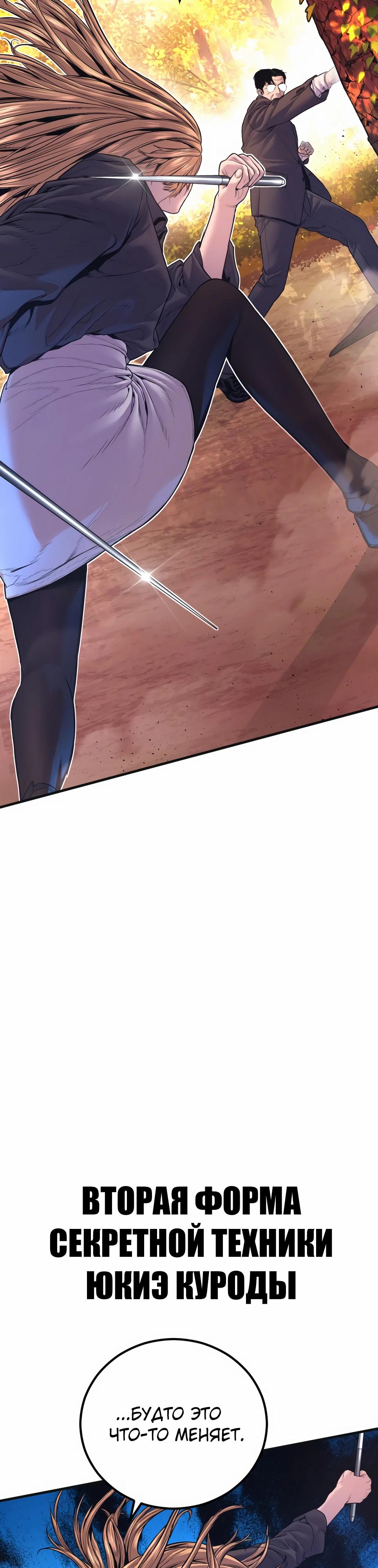 Манга Менеджер Ким - Глава 162 Страница 45