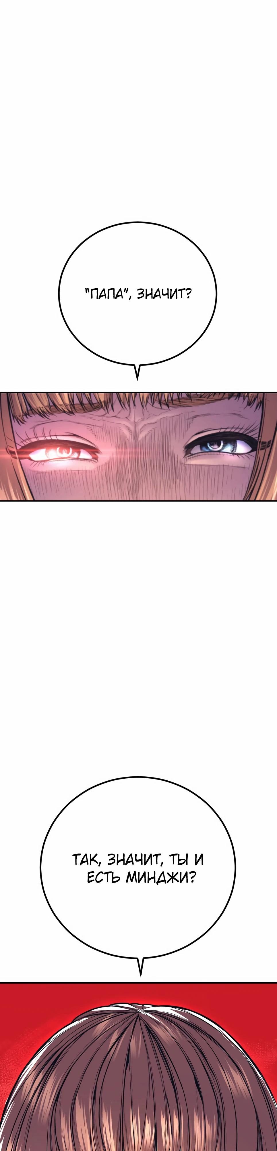 Манга Менеджер Ким - Глава 162 Страница 60