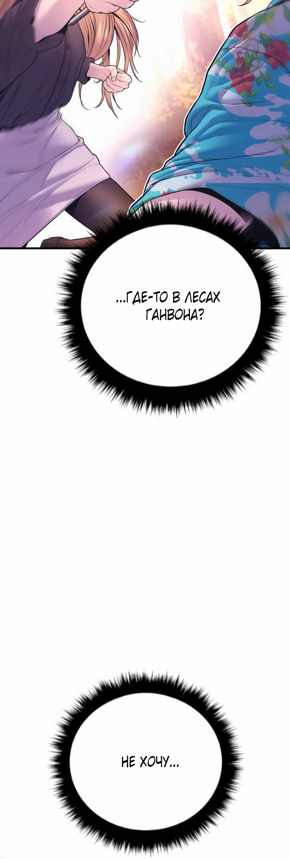 Манга Менеджер Ким - Глава 162 Страница 21