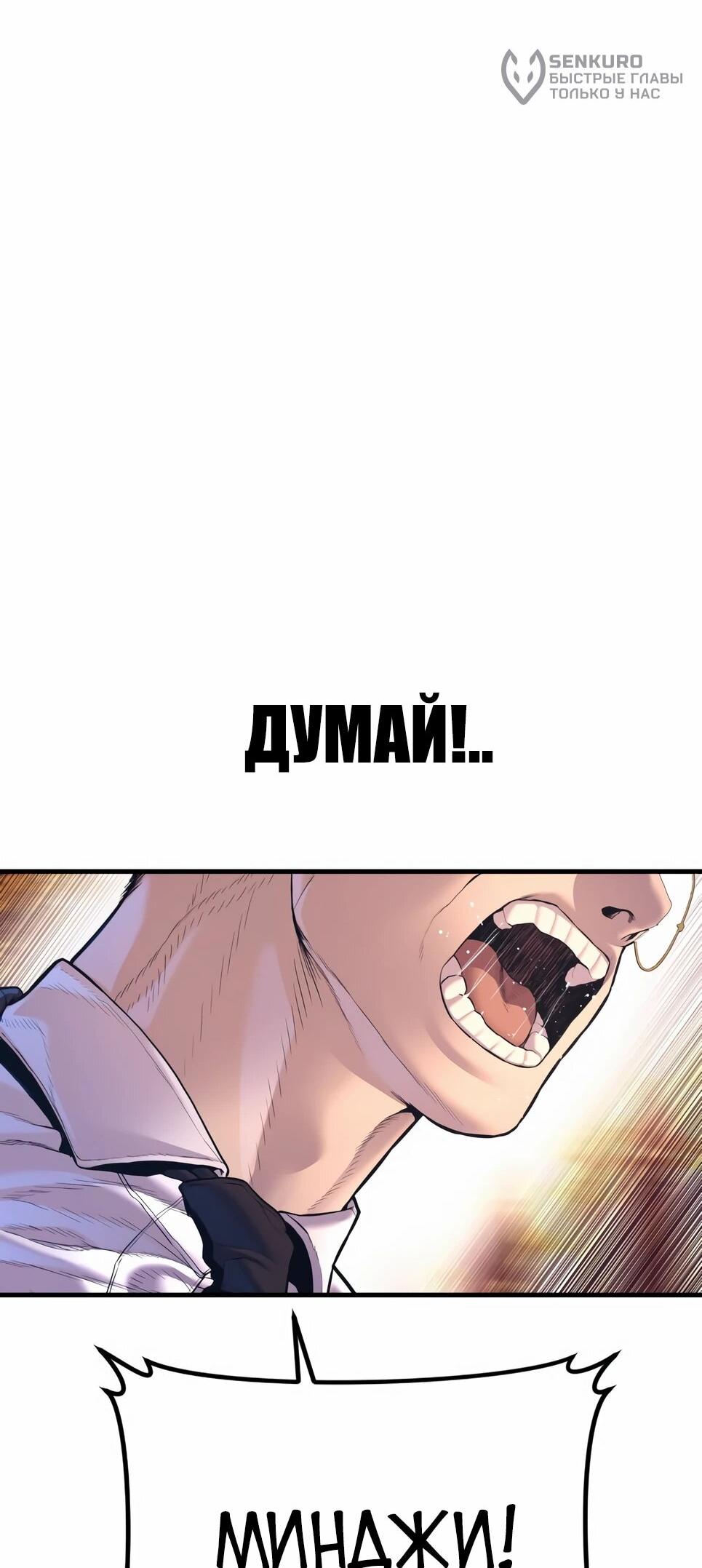 Манга Менеджер Ким - Глава 163 Страница 128