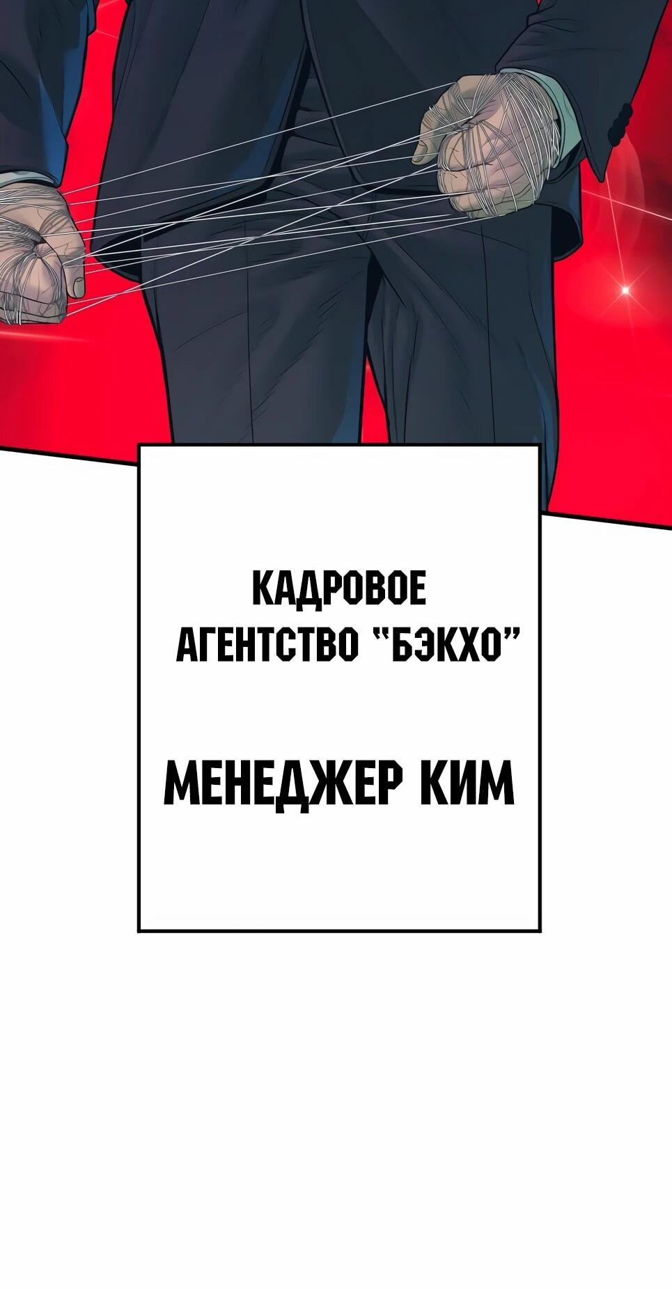 Манга Менеджер Ким - Глава 163 Страница 98