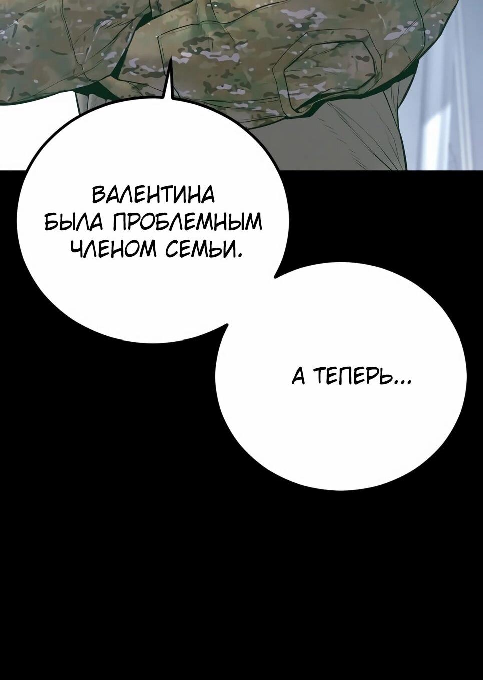 Манга Менеджер Ким - Глава 163 Страница 57