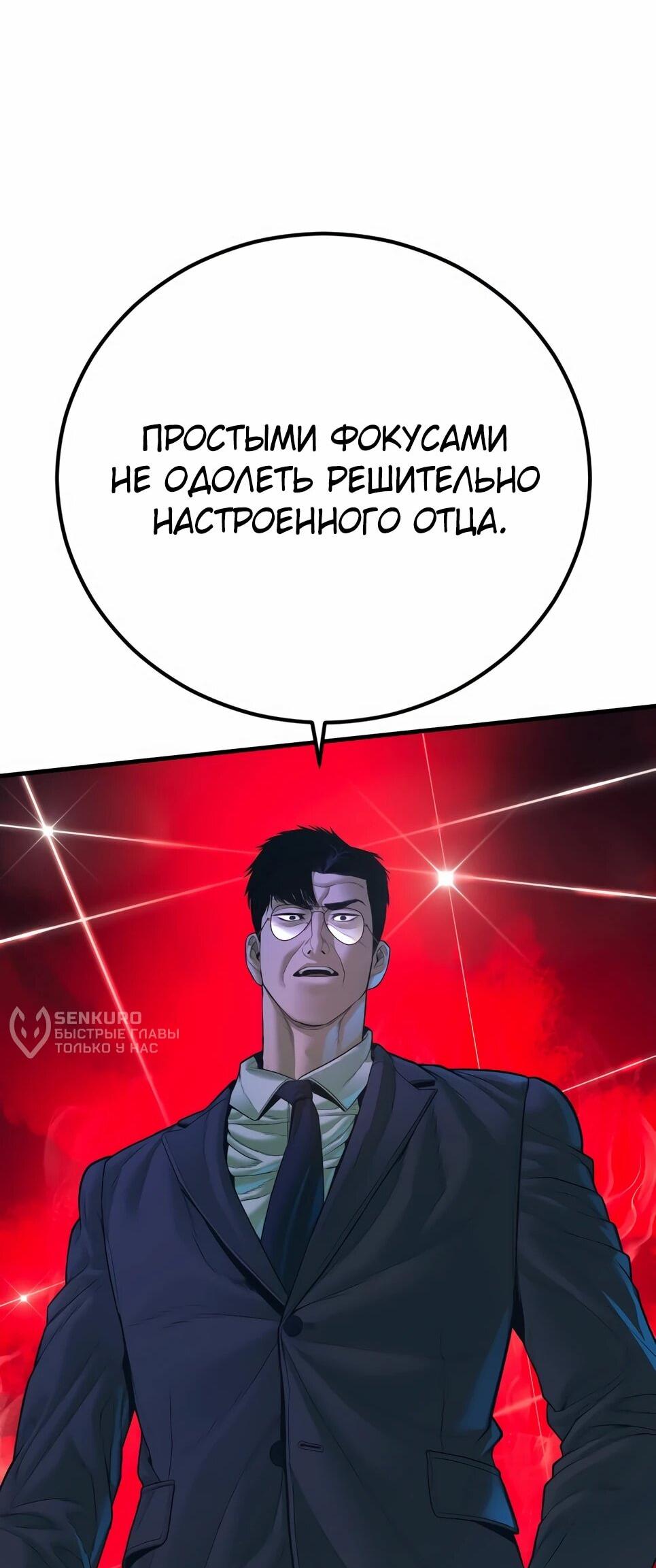 Манга Менеджер Ким - Глава 163 Страница 97