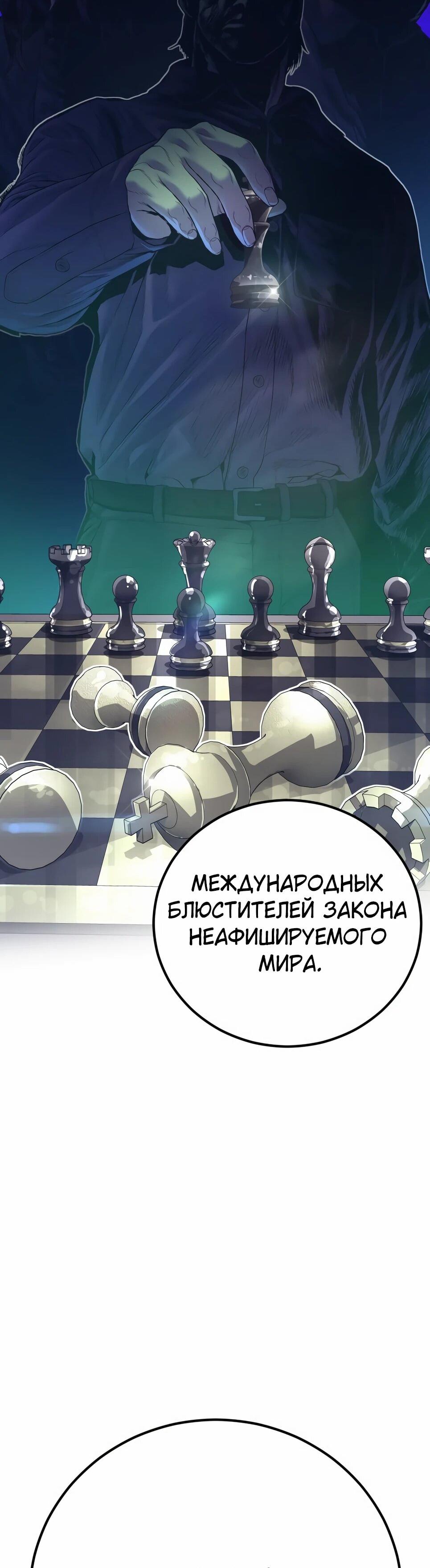Манга Менеджер Ким - Глава 165 Страница 87