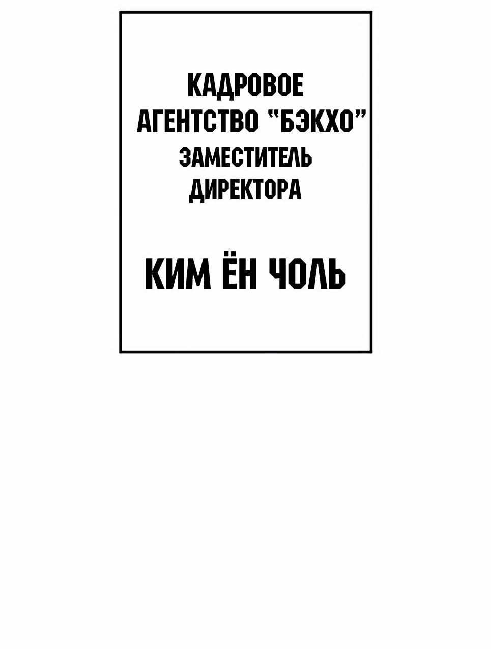 Манга Менеджер Ким - Глава 165 Страница 18
