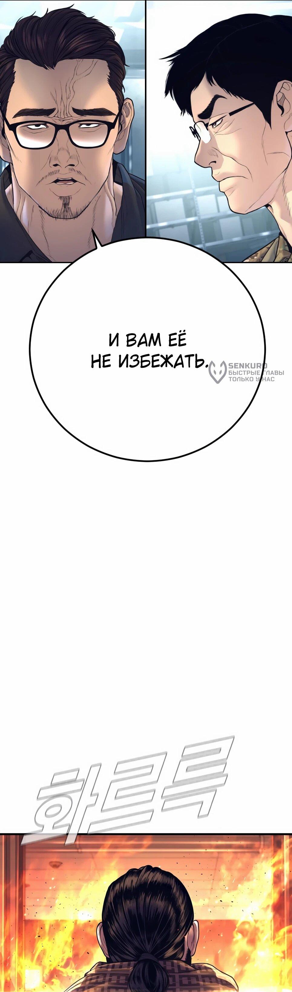 Манга Менеджер Ким - Глава 165 Страница 138