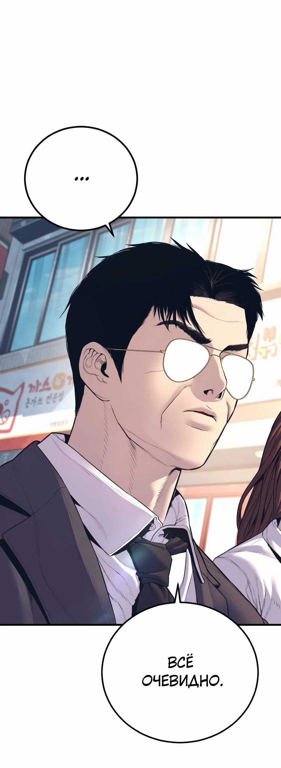 Манга Менеджер Ким - Глава 166 Страница 135