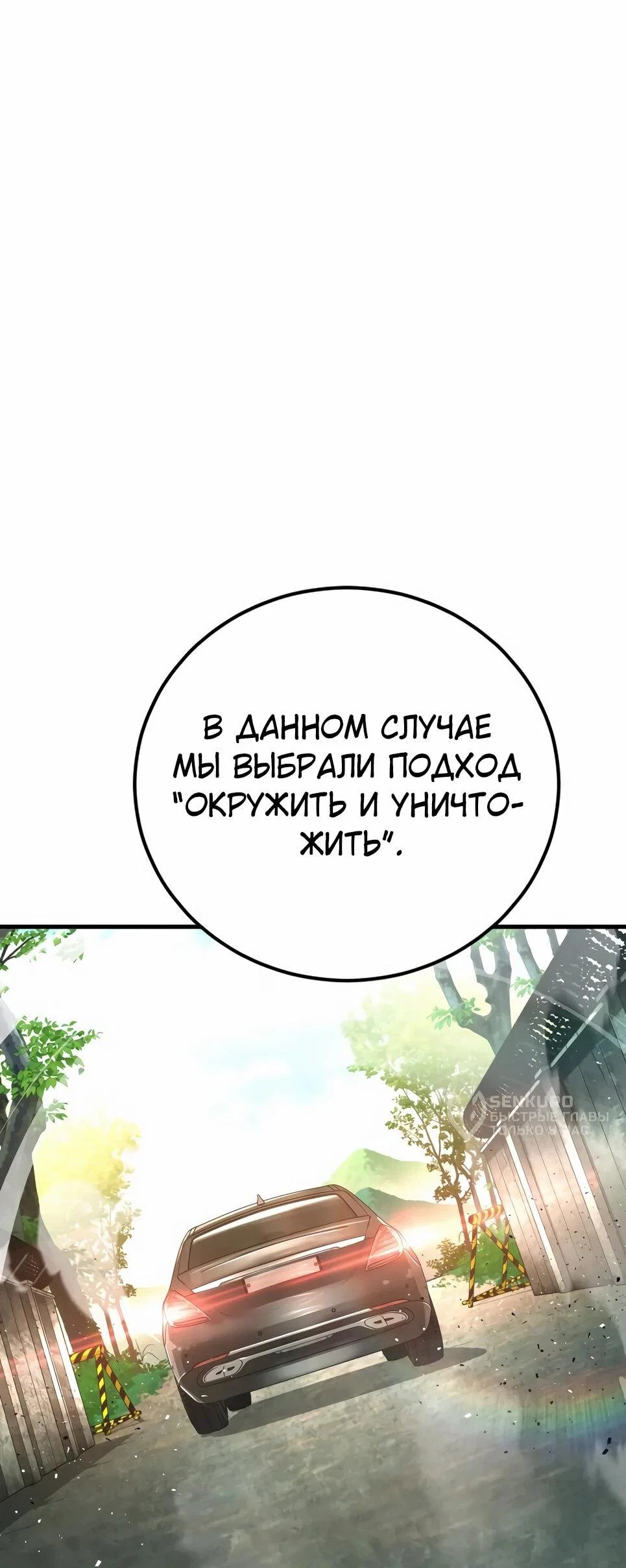 Манга Менеджер Ким - Глава 166 Страница 103