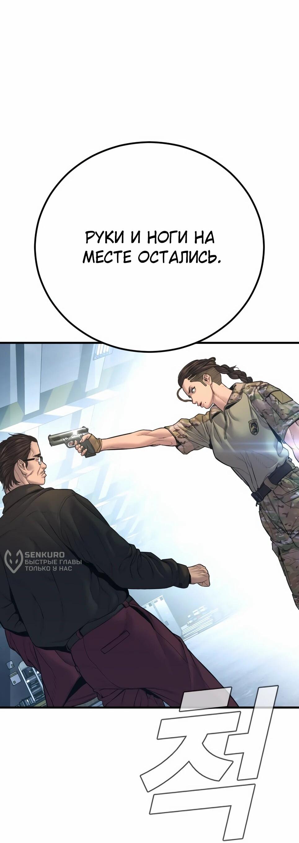 Манга Менеджер Ким - Глава 166 Страница 45