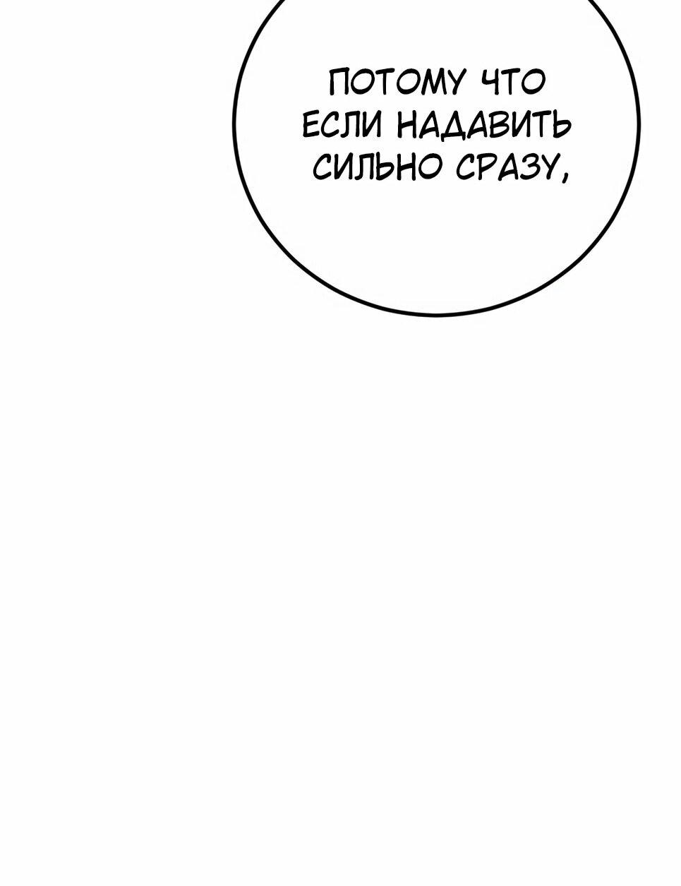 Манга Менеджер Ким - Глава 166 Страница 106