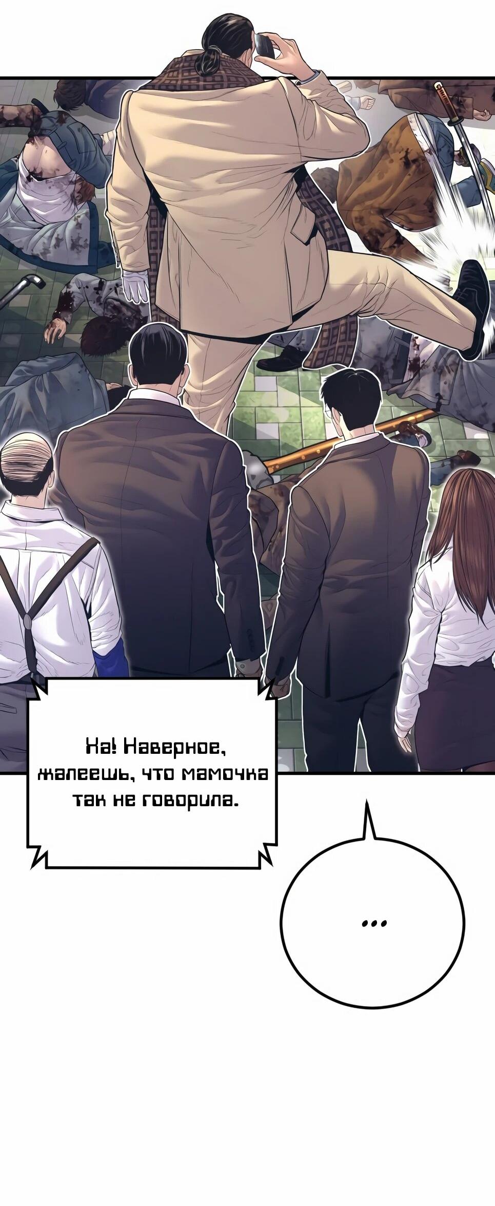 Манга Менеджер Ким - Глава 166 Страница 133