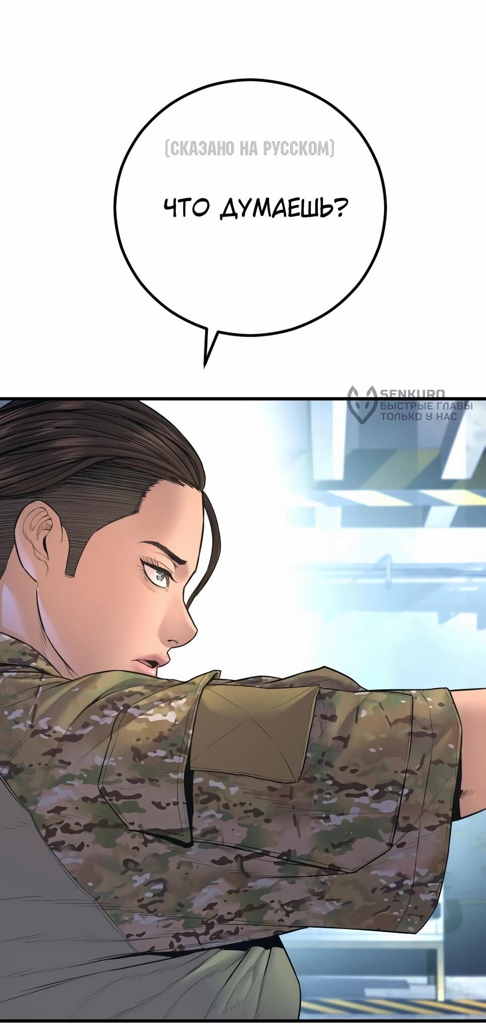 Манга Менеджер Ким - Глава 166 Страница 53