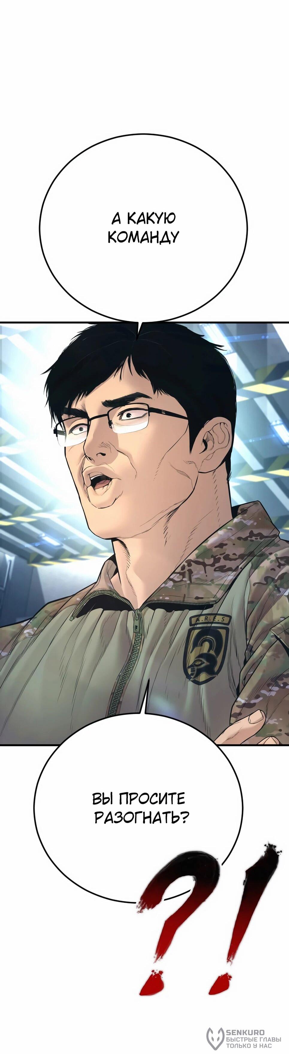 Манга Менеджер Ким - Глава 166 Страница 18