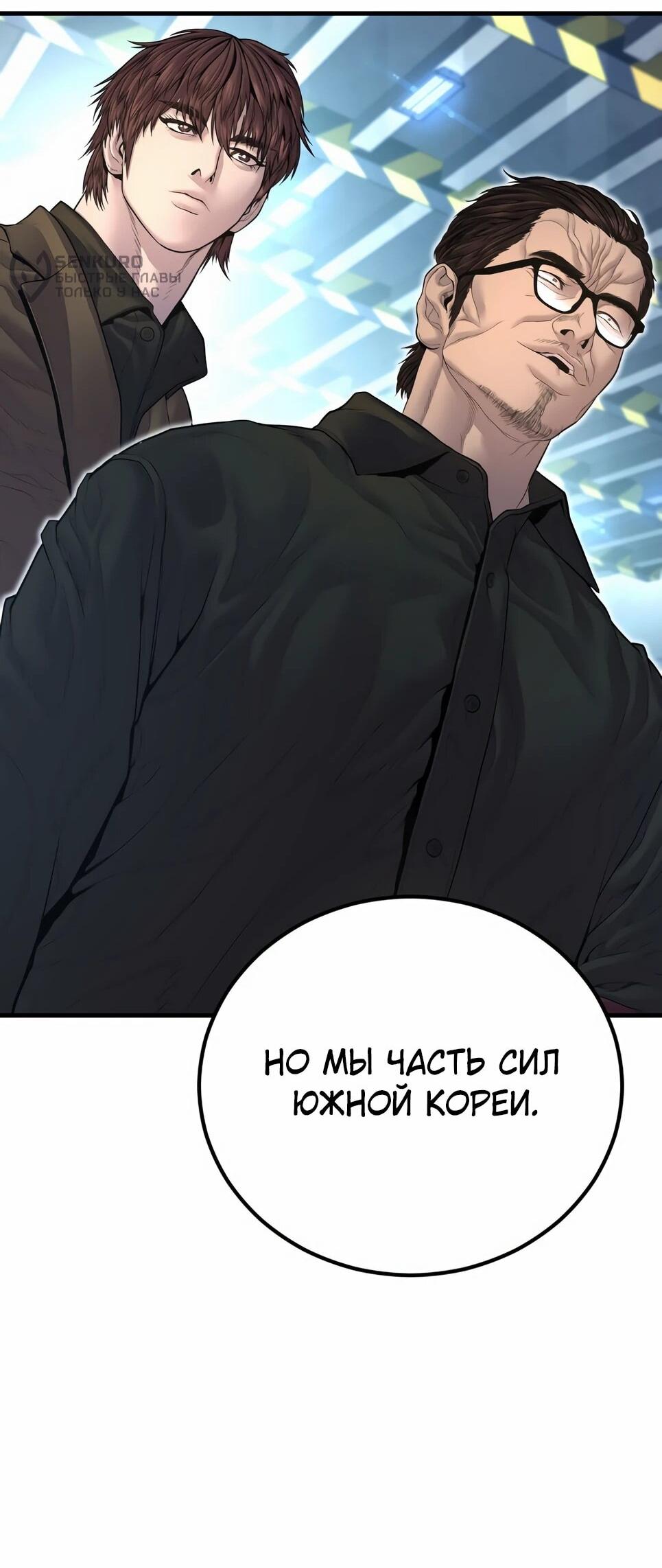 Манга Менеджер Ким - Глава 166 Страница 26