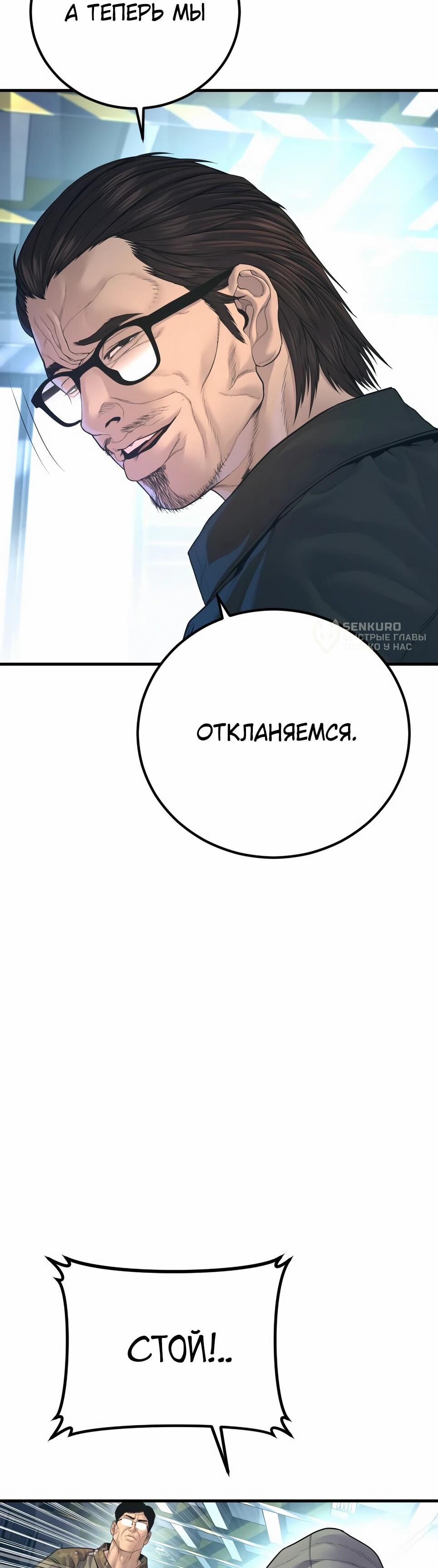 Манга Менеджер Ким - Глава 166 Страница 81