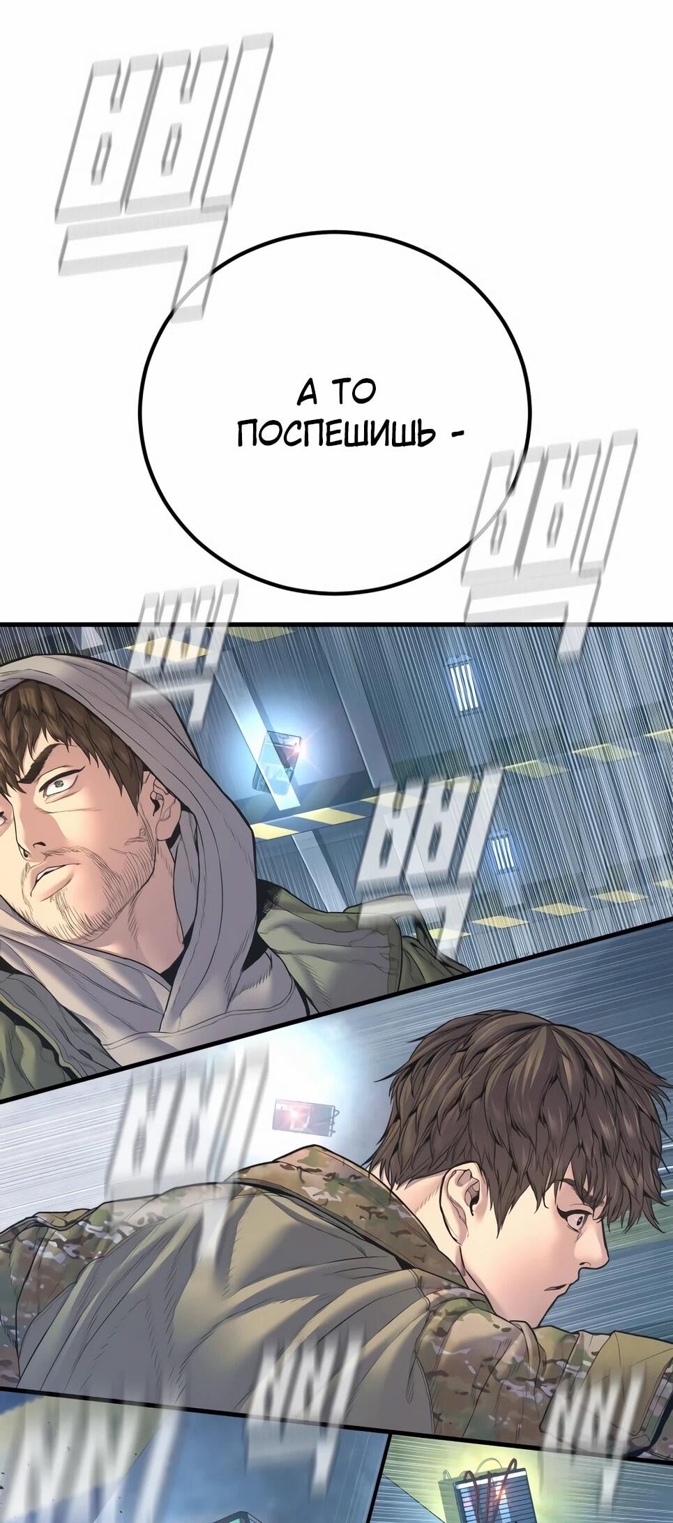 Манга Менеджер Ким - Глава 166 Страница 86