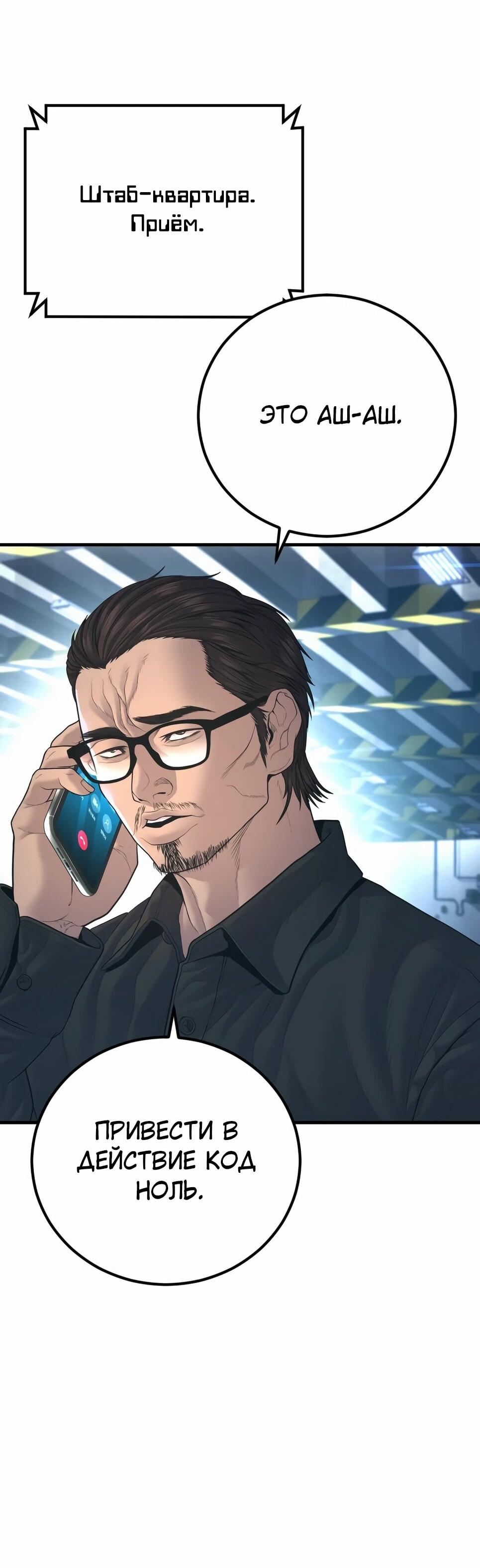 Манга Менеджер Ким - Глава 166 Страница 67