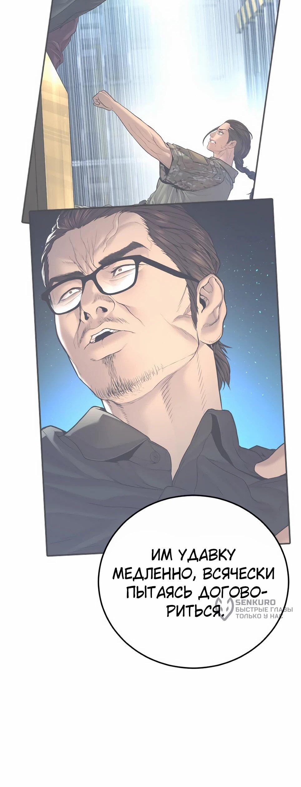 Манга Менеджер Ким - Глава 166 Страница 112