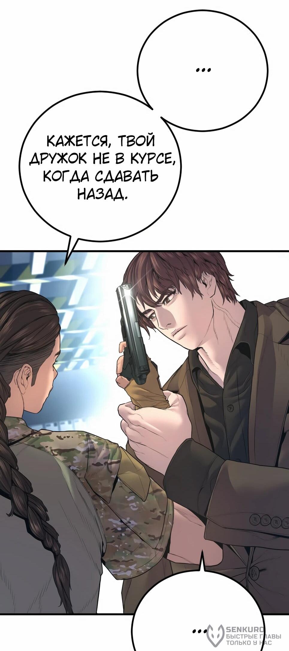 Манга Менеджер Ким - Глава 166 Страница 57