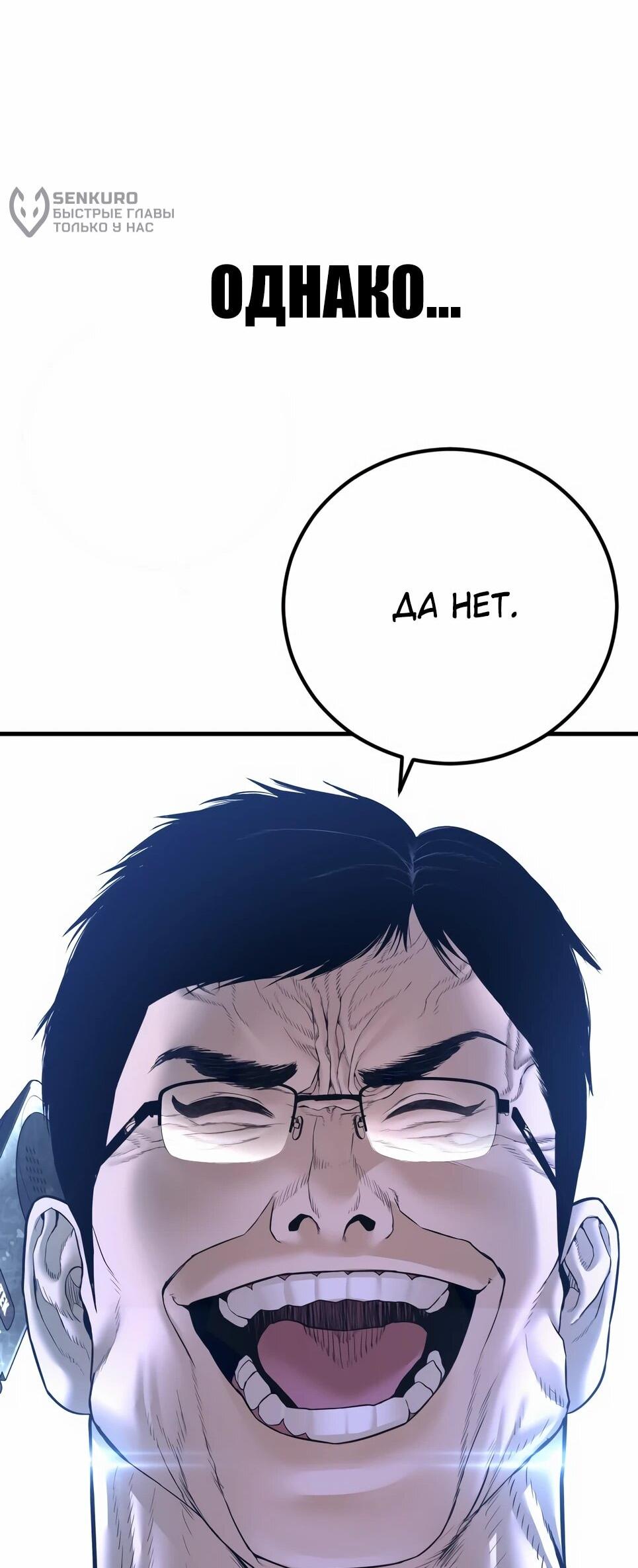 Манга Менеджер Ким - Глава 166 Страница 139