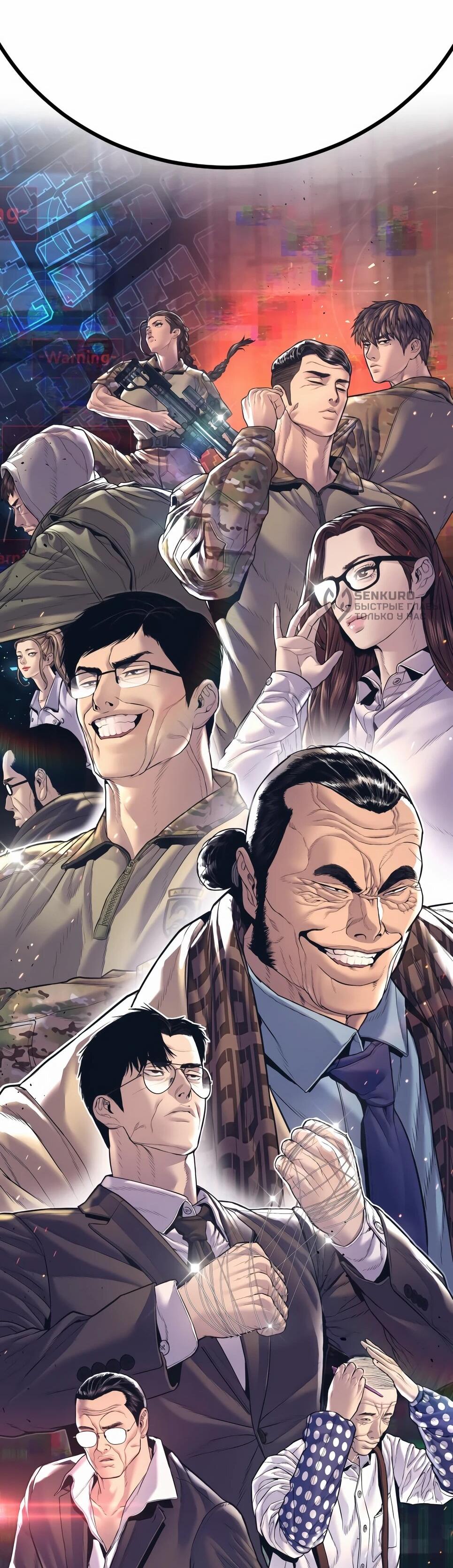 Манга Менеджер Ким - Глава 166 Страница 163