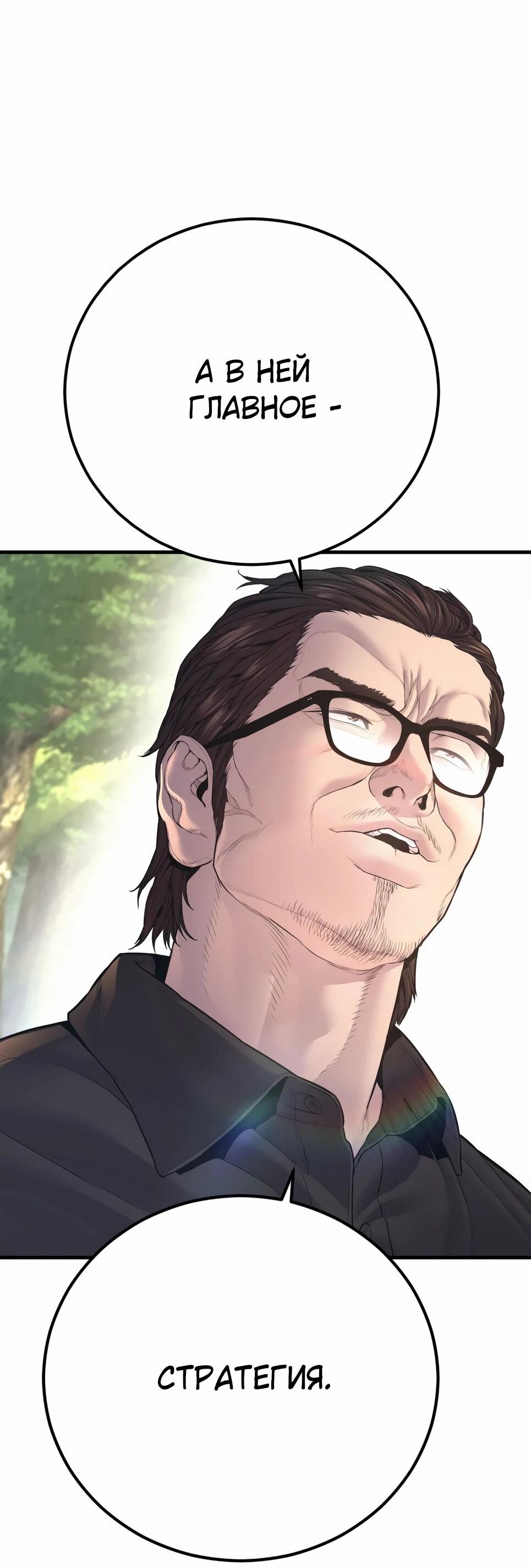 Манга Менеджер Ким - Глава 166 Страница 102