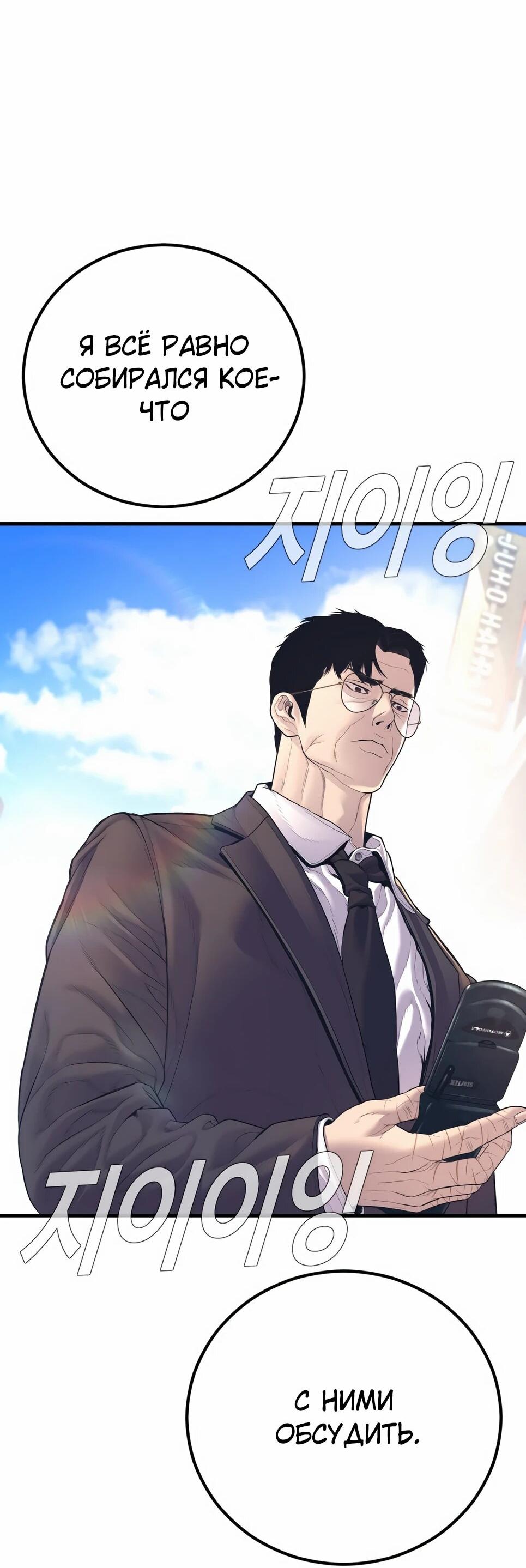 Манга Менеджер Ким - Глава 166 Страница 121