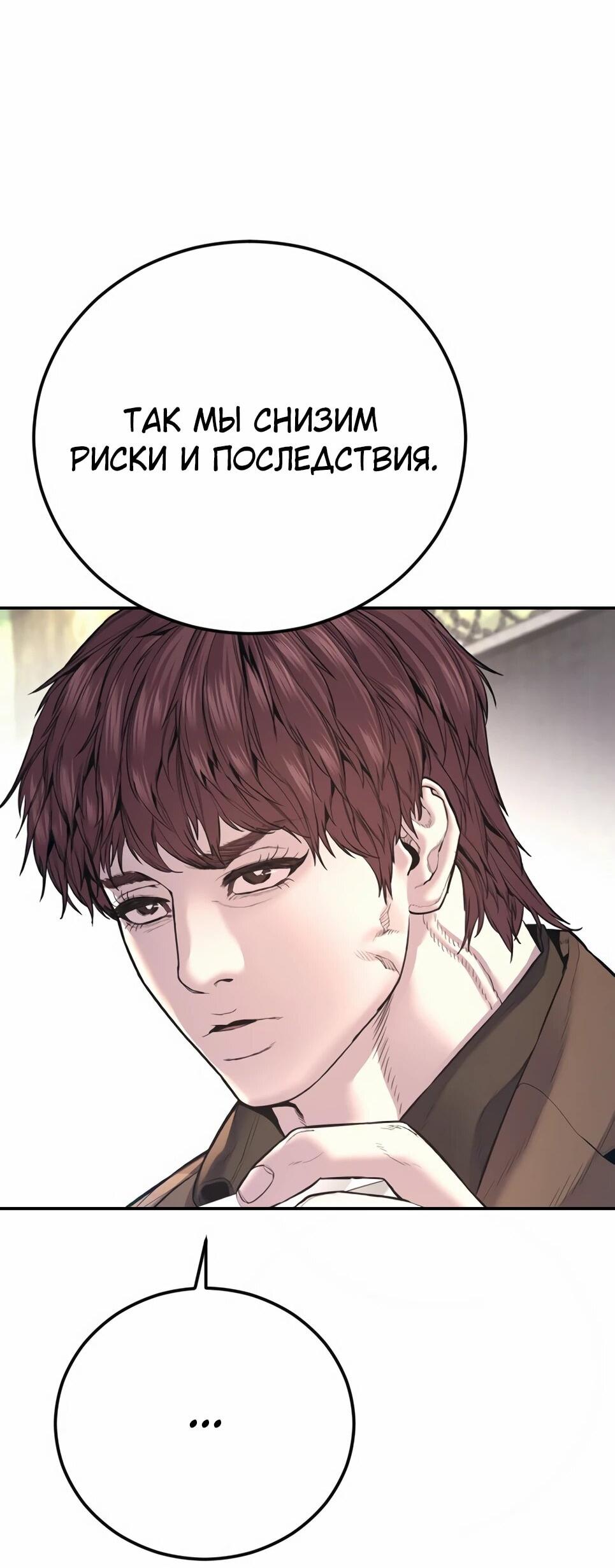 Манга Менеджер Ким - Глава 166 Страница 113