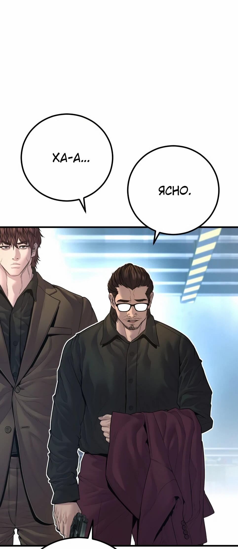 Манга Менеджер Ким - Глава 166 Страница 32