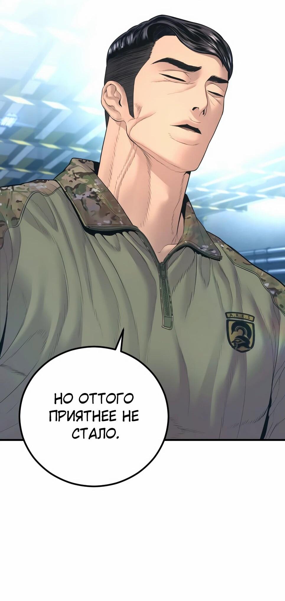 Манга Менеджер Ким - Глава 166 Страница 71