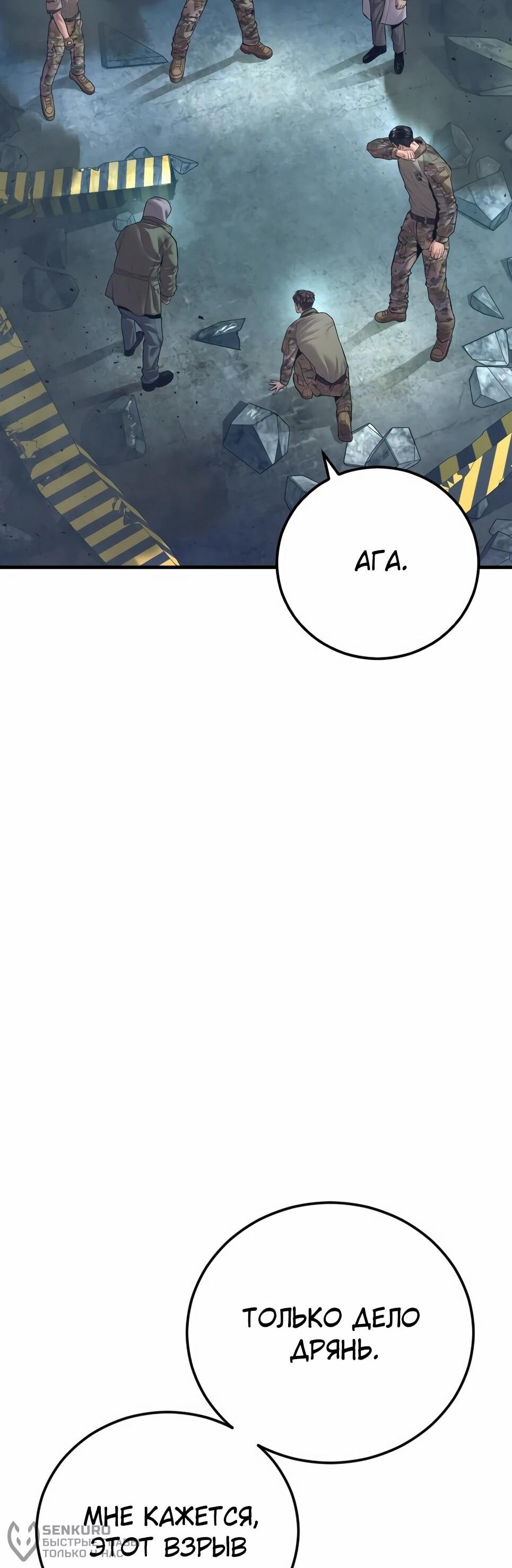 Манга Менеджер Ким - Глава 166 Страница 115