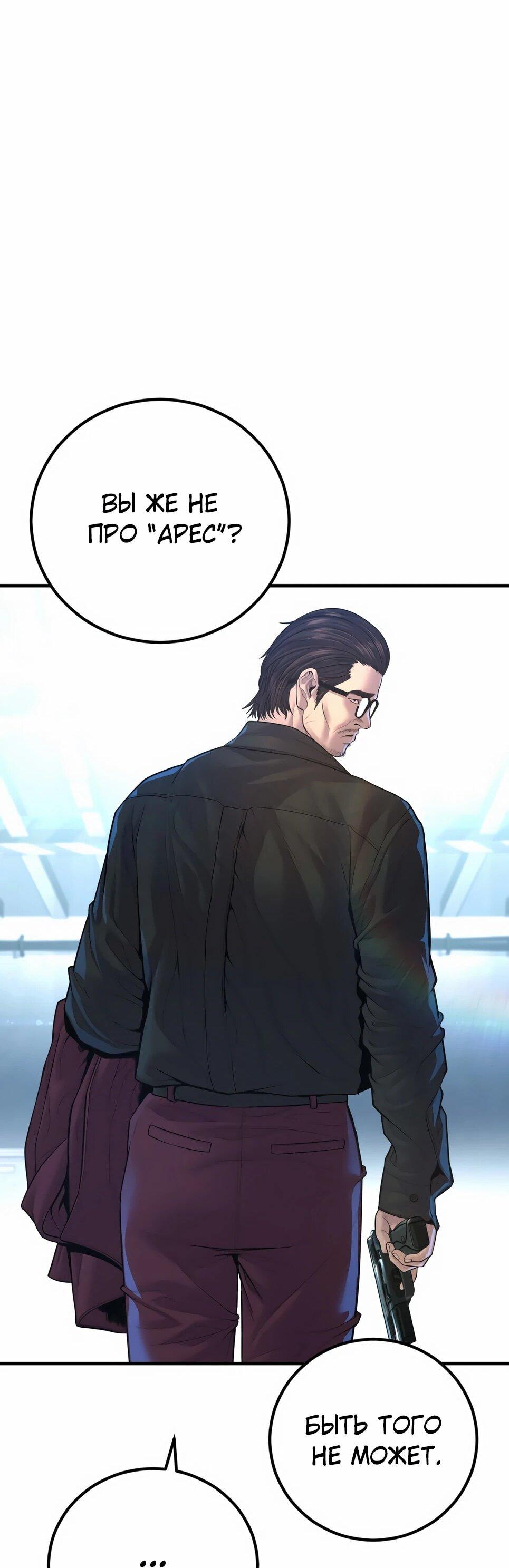 Манга Менеджер Ким - Глава 166 Страница 19