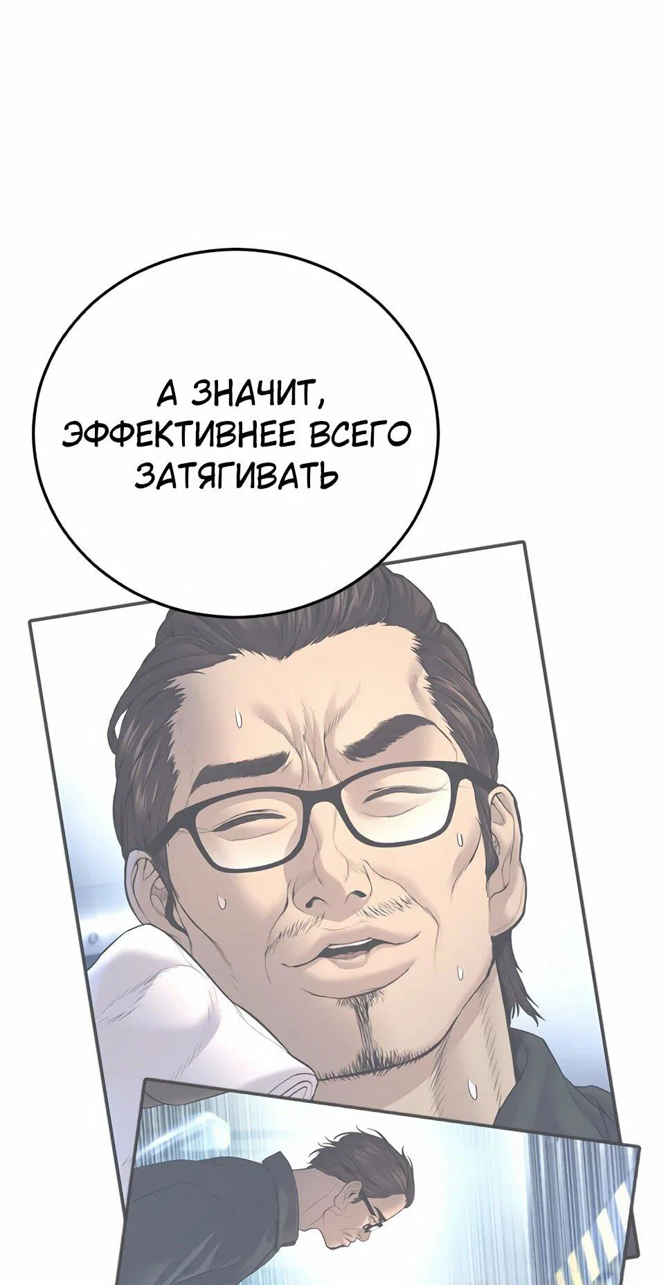 Манга Менеджер Ким - Глава 166 Страница 111