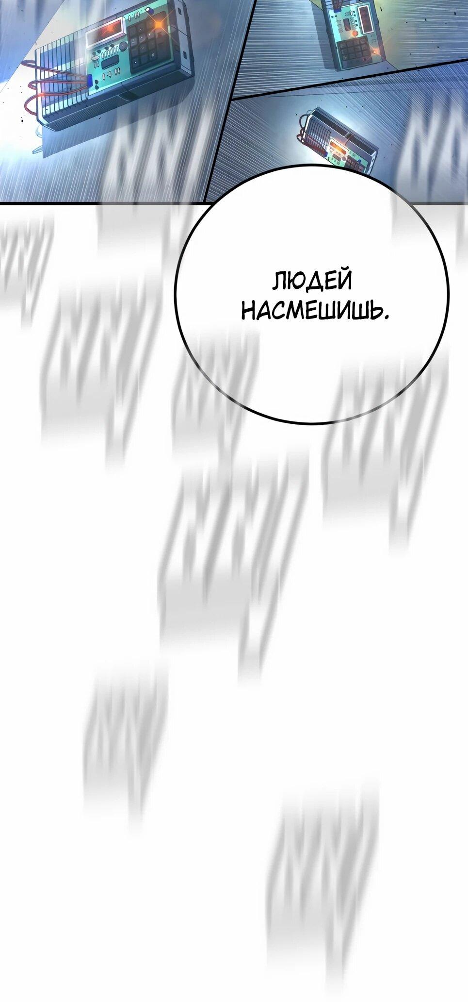 Манга Менеджер Ким - Глава 166 Страница 87