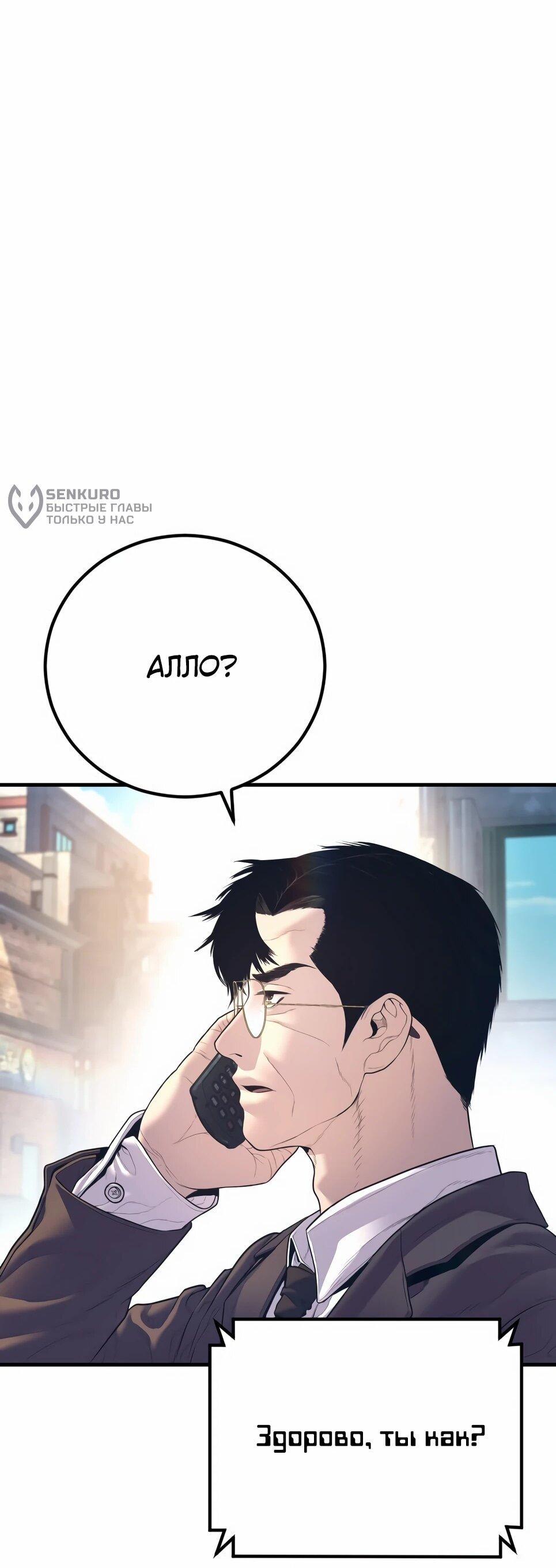 Манга Менеджер Ким - Глава 166 Страница 122