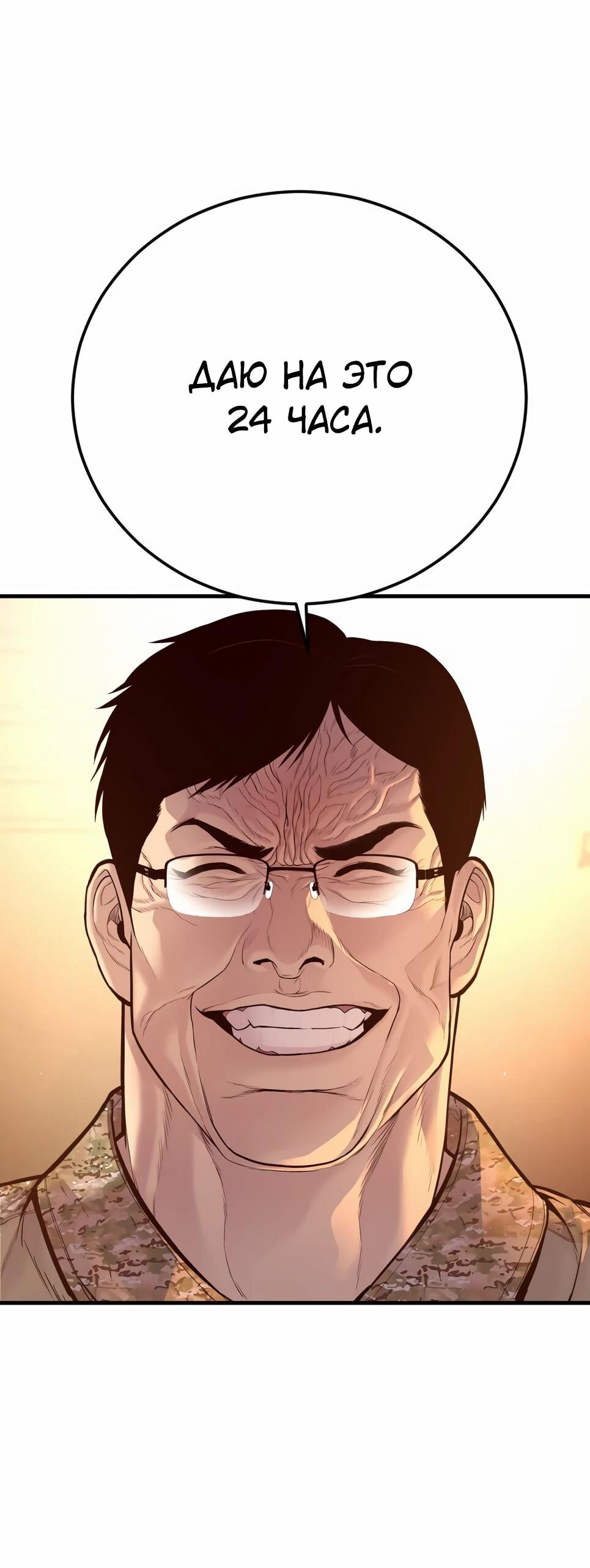 Манга Менеджер Ким - Глава 166 Страница 24